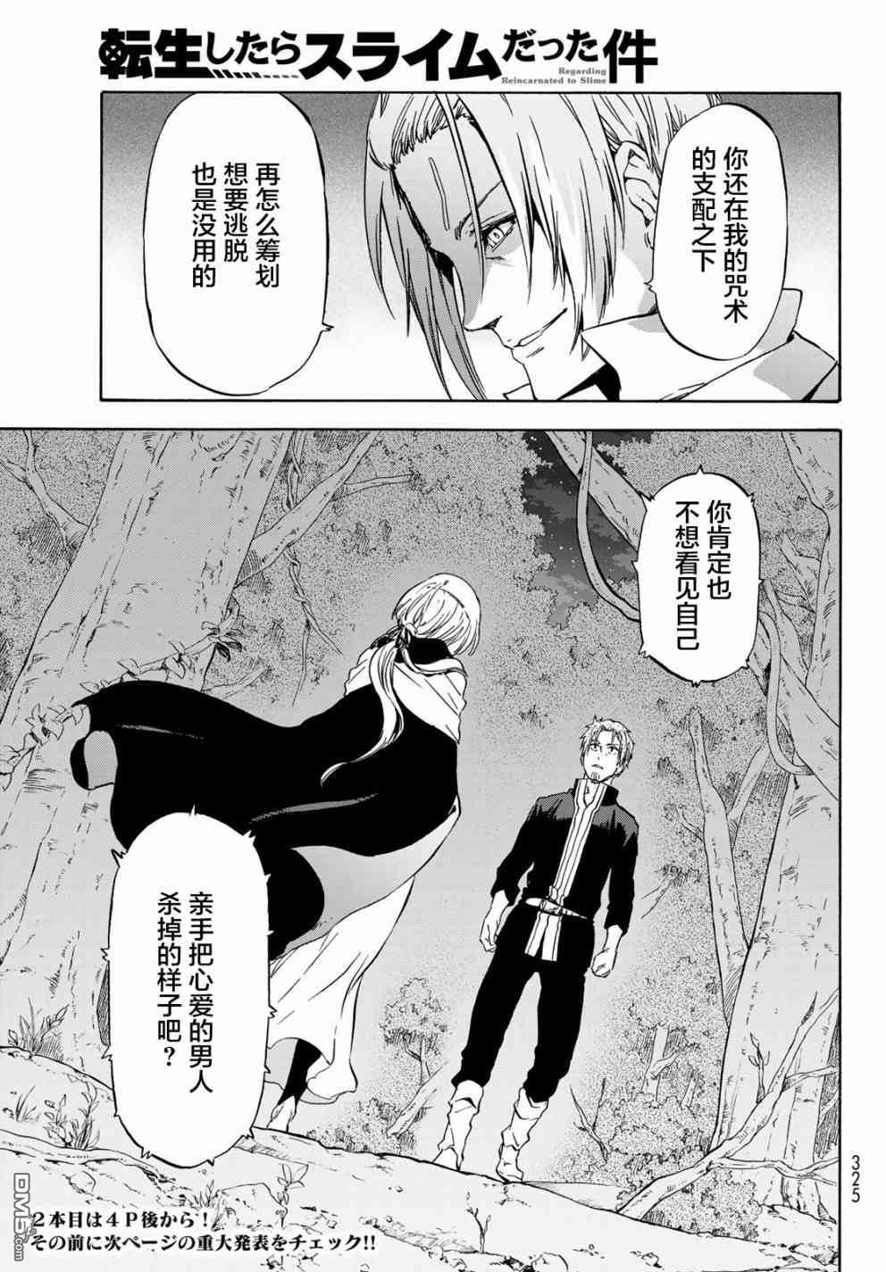 关于我转生后成为史莱姆的那件事 第53话 魔女缪兰 第21页