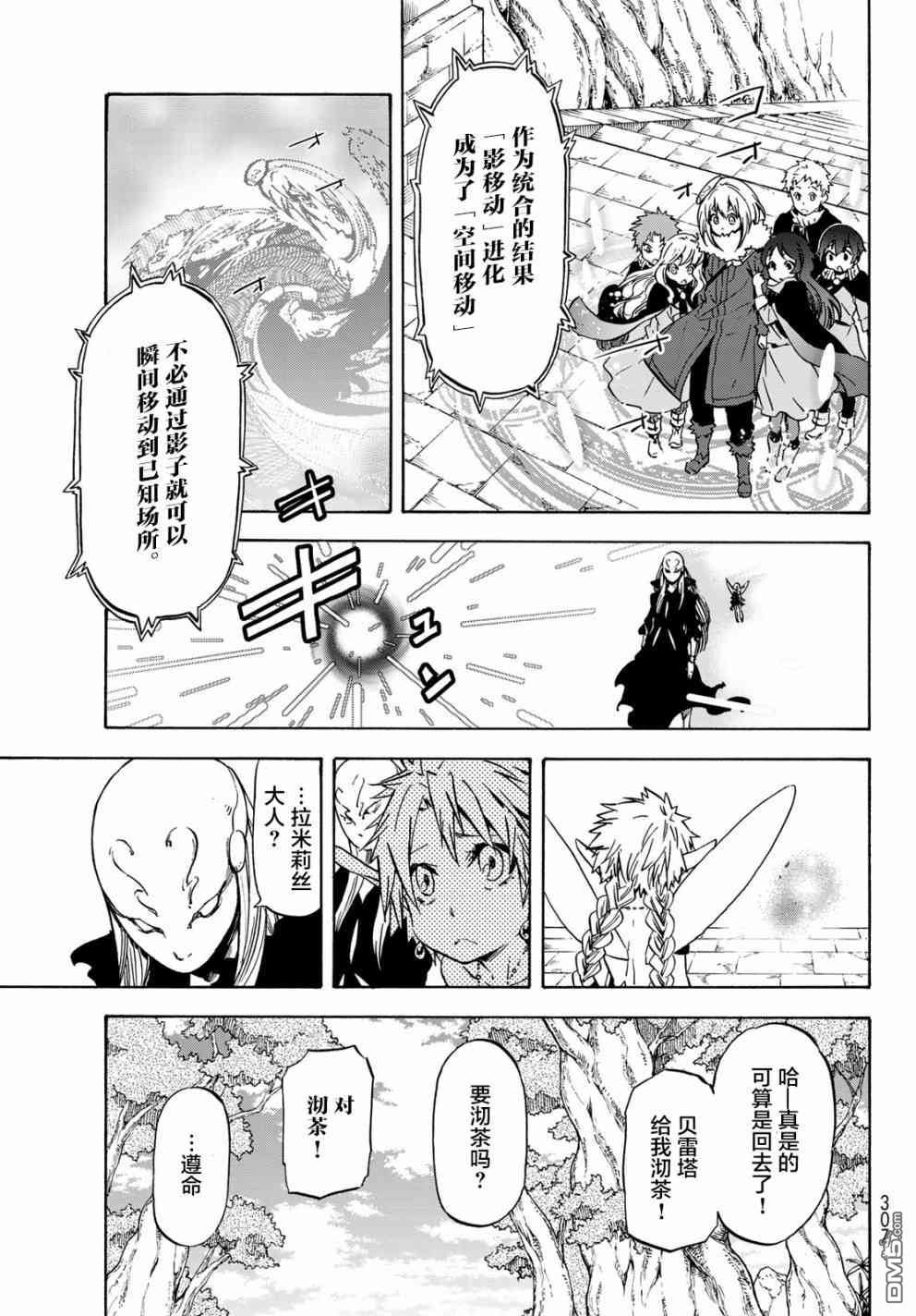 关于我转生后成为史莱姆的那件事 第53话 魔女缪兰 第3页