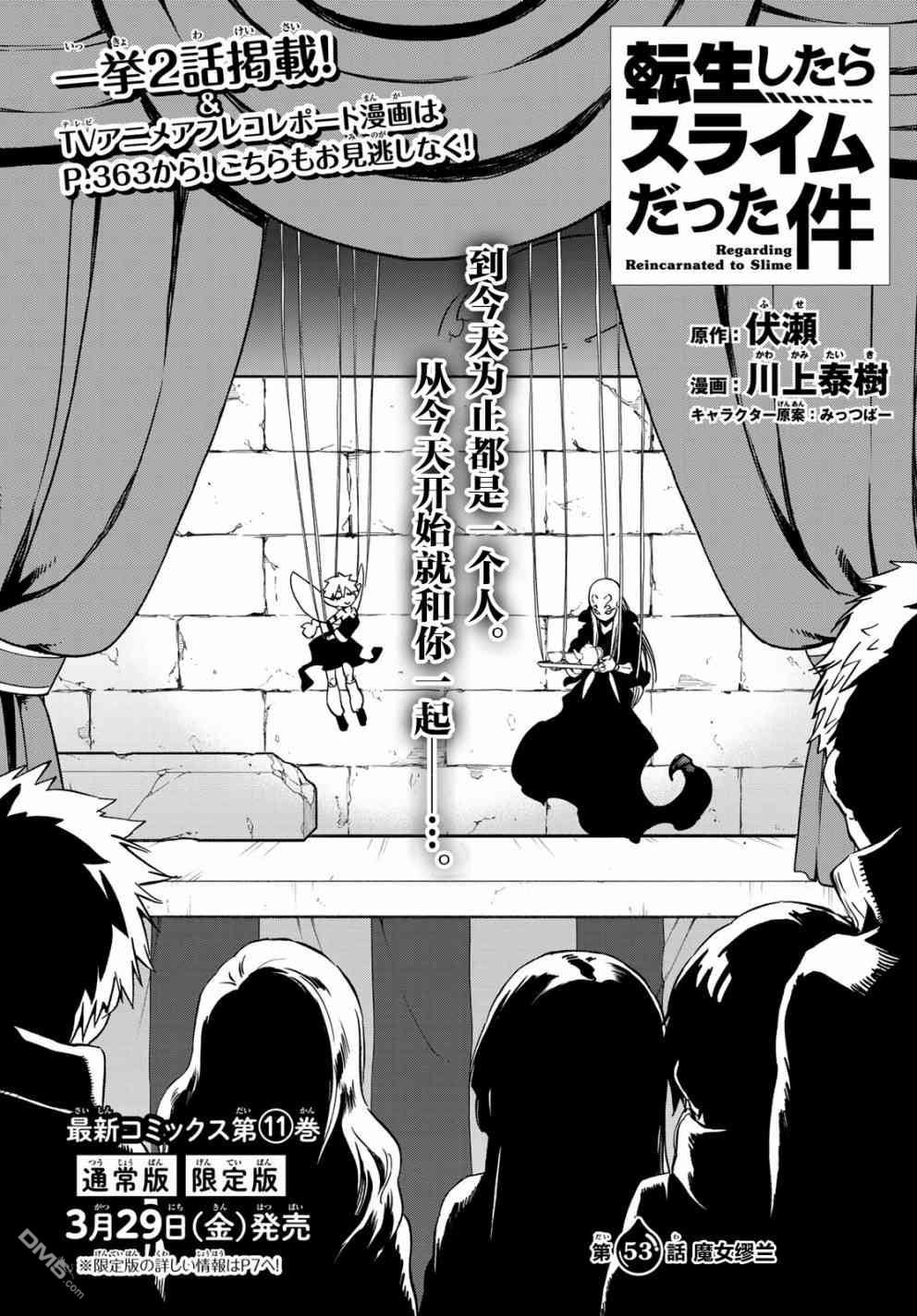 关于我转生后成为史莱姆的那件事 第53话 魔女缪兰 第4页