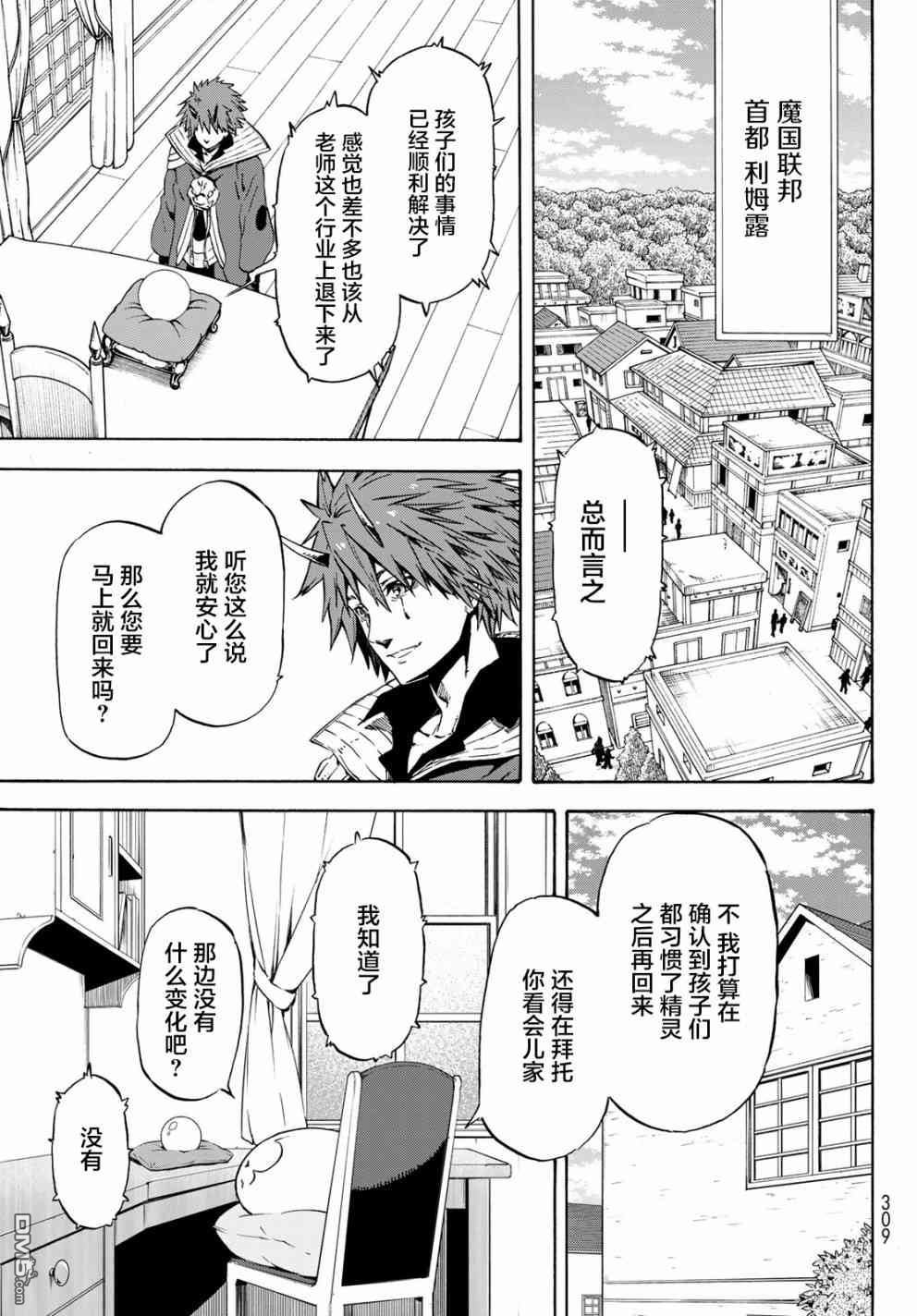 关于我转生后成为史莱姆的那件事 第53话 魔女缪兰 第5页