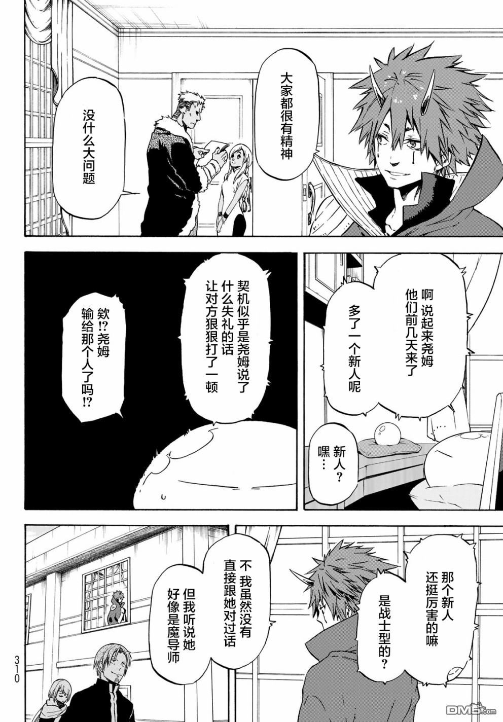 关于我转生后成为史莱姆的那件事 第53话 魔女缪兰 第6页