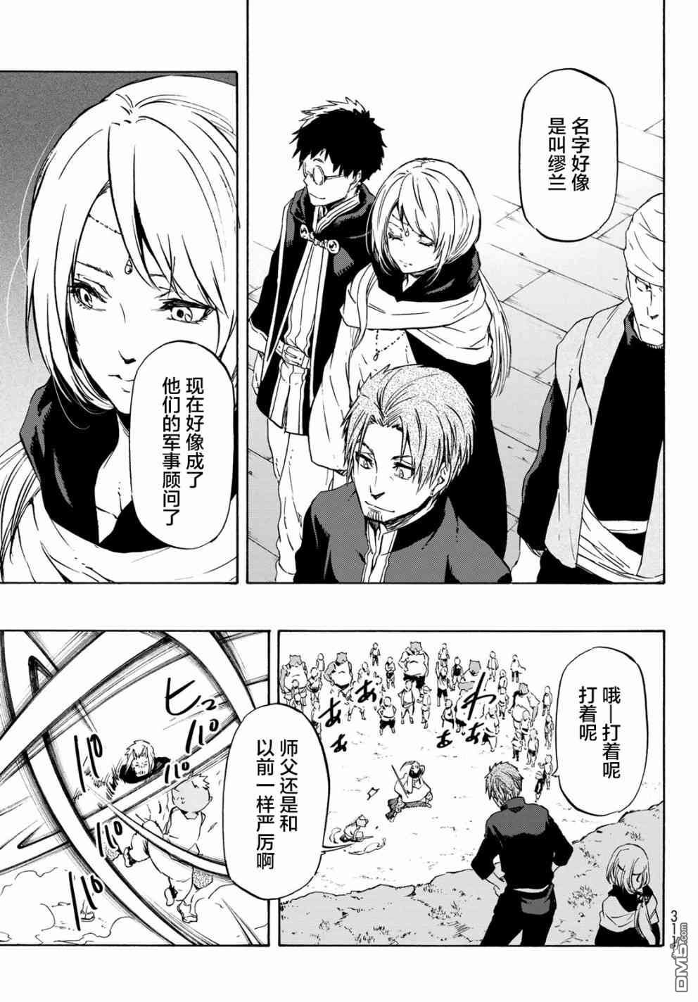 关于我转生后成为史莱姆的那件事 第53话 魔女缪兰 第7页