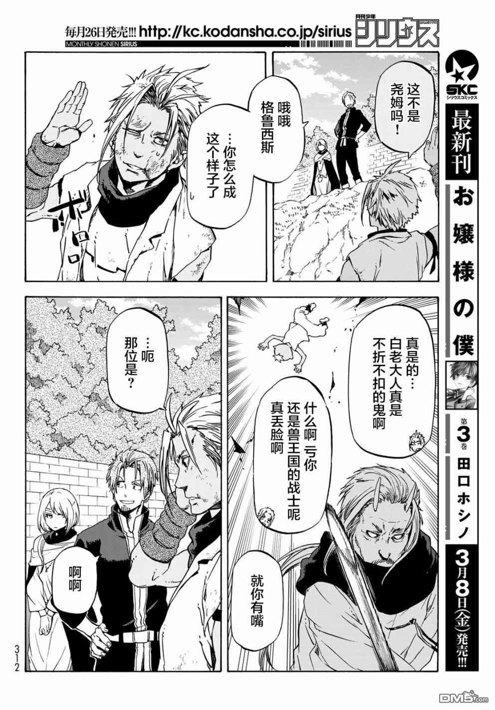 关于我转生后成为史莱姆的那件事 第53话 魔女缪兰 第8页