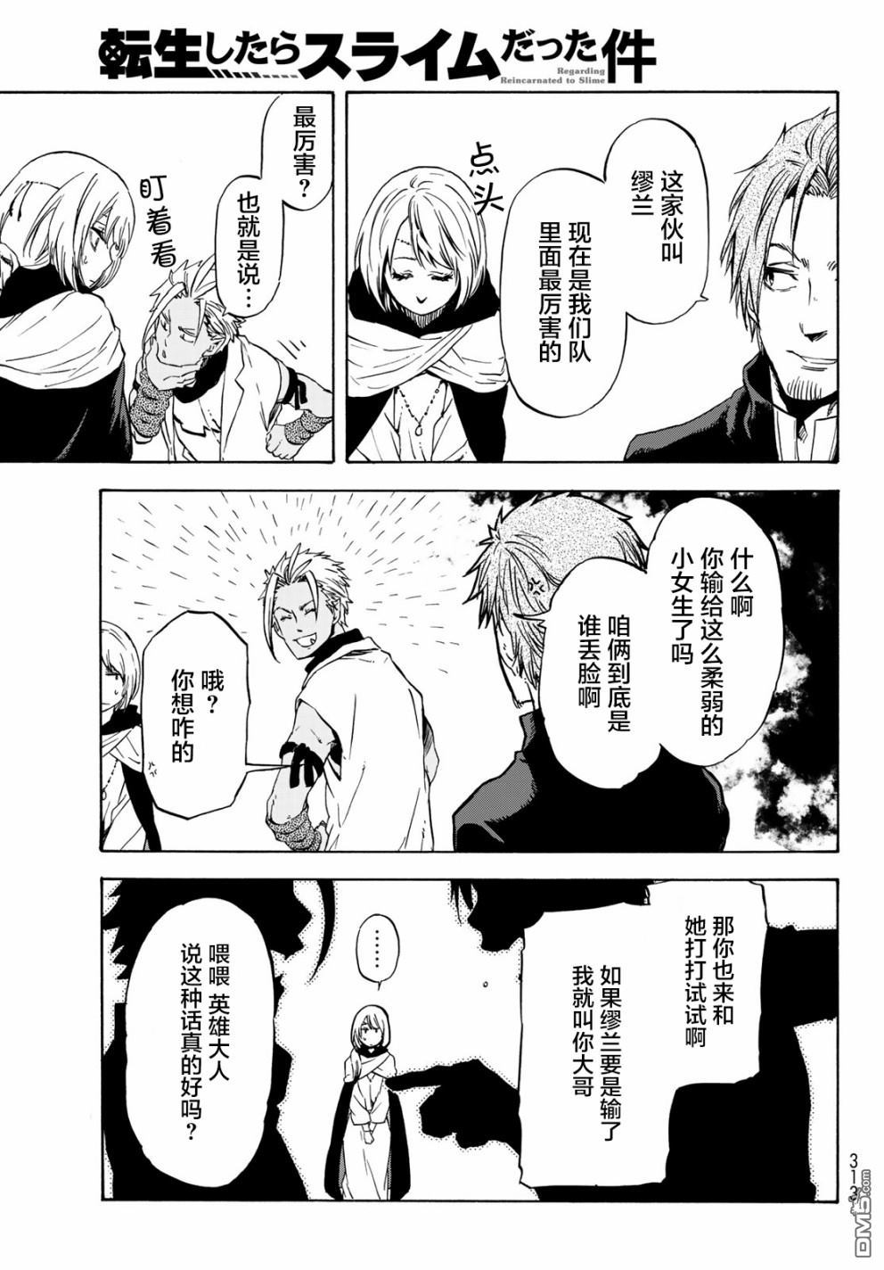 关于我转生后成为史莱姆的那件事 第53话 魔女缪兰 第9页