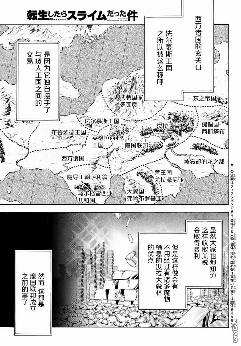 关于我转生后成为史莱姆的那件事 第54话 灾难的前奏曲 第1页
