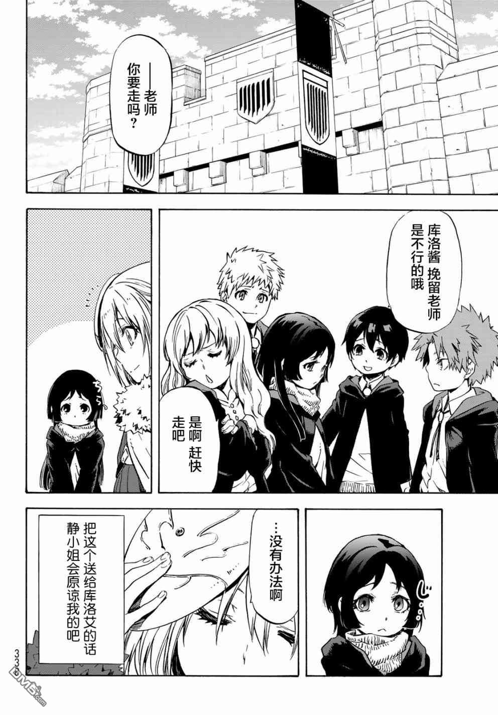 关于我转生后成为史莱姆的那件事 第54话 灾难的前奏曲 第10页