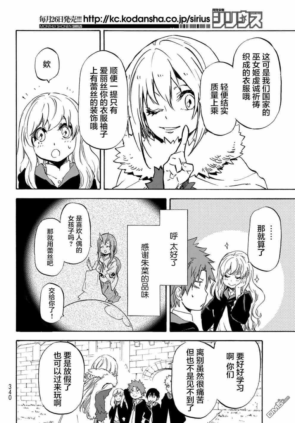 关于我转生后成为史莱姆的那件事 第54话 灾难的前奏曲 第12页