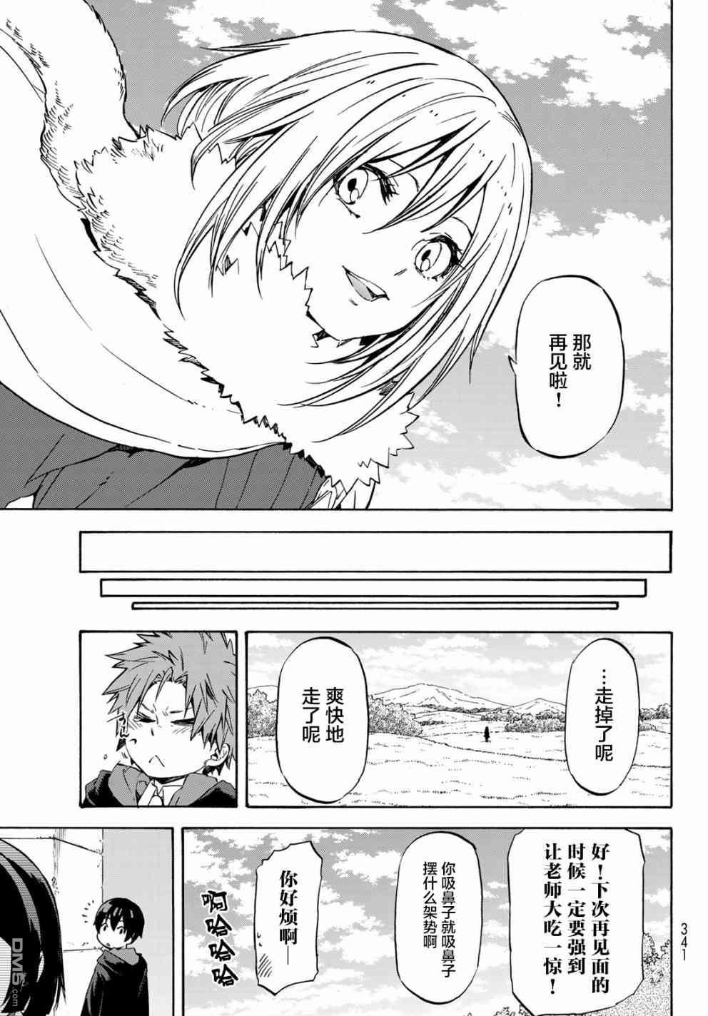 关于我转生后成为史莱姆的那件事 第54话 灾难的前奏曲 第13页