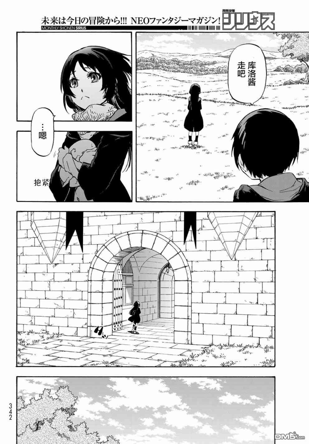 关于我转生后成为史莱姆的那件事 第54话 灾难的前奏曲 第14页