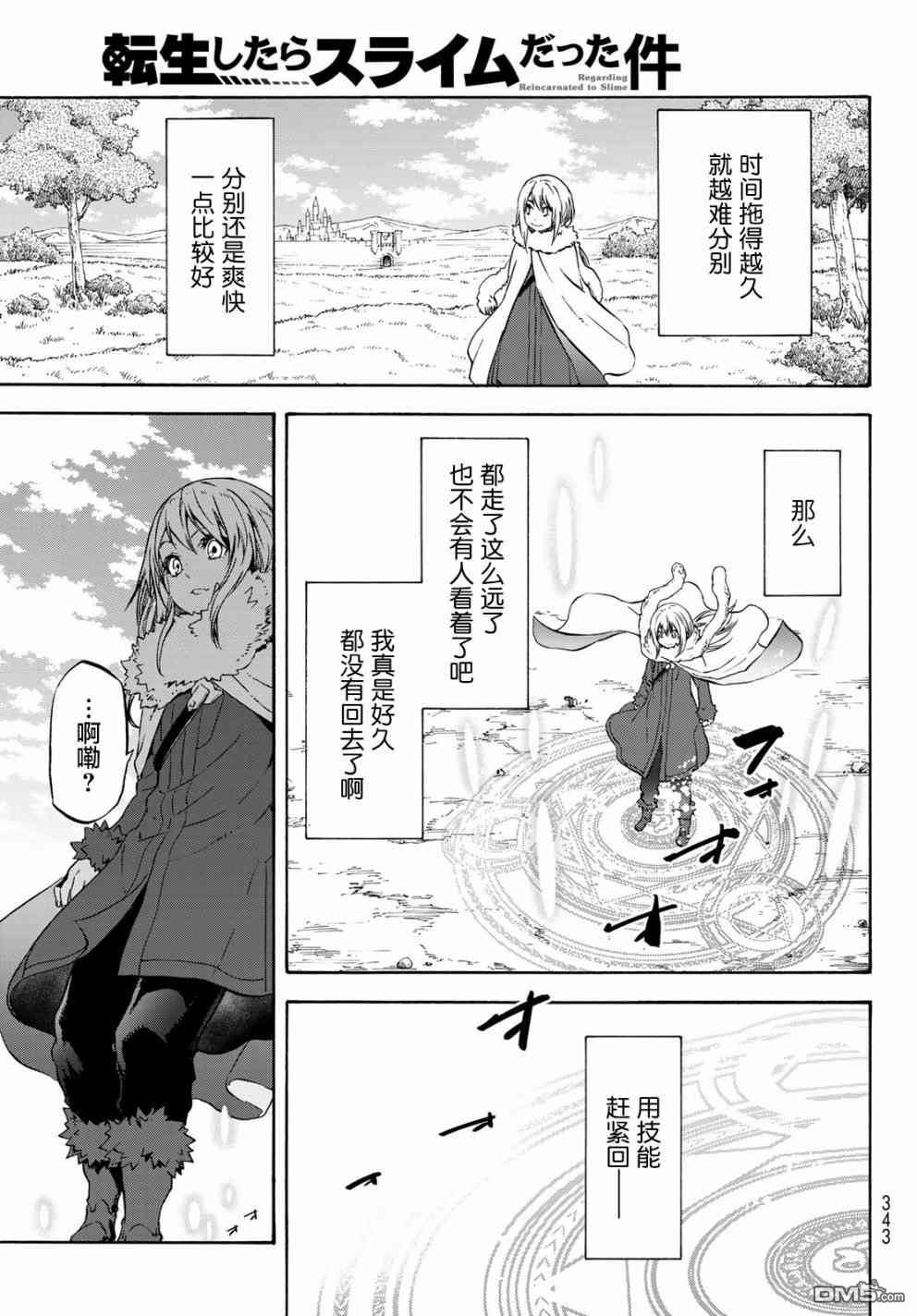 关于我转生后成为史莱姆的那件事 第54话 灾难的前奏曲 第15页