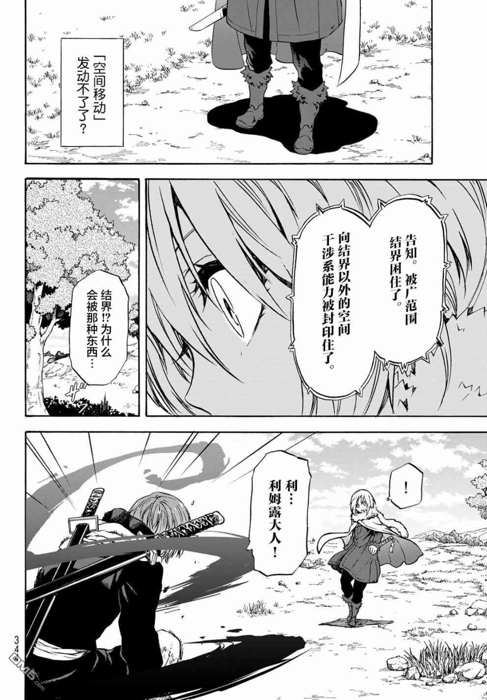 关于我转生后成为史莱姆的那件事 第54话 灾难的前奏曲 第16页