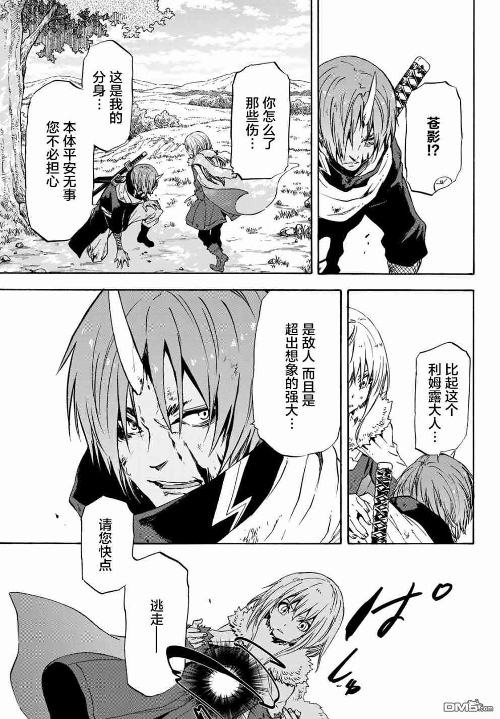 关于我转生后成为史莱姆的那件事 第54话 灾难的前奏曲 第17页