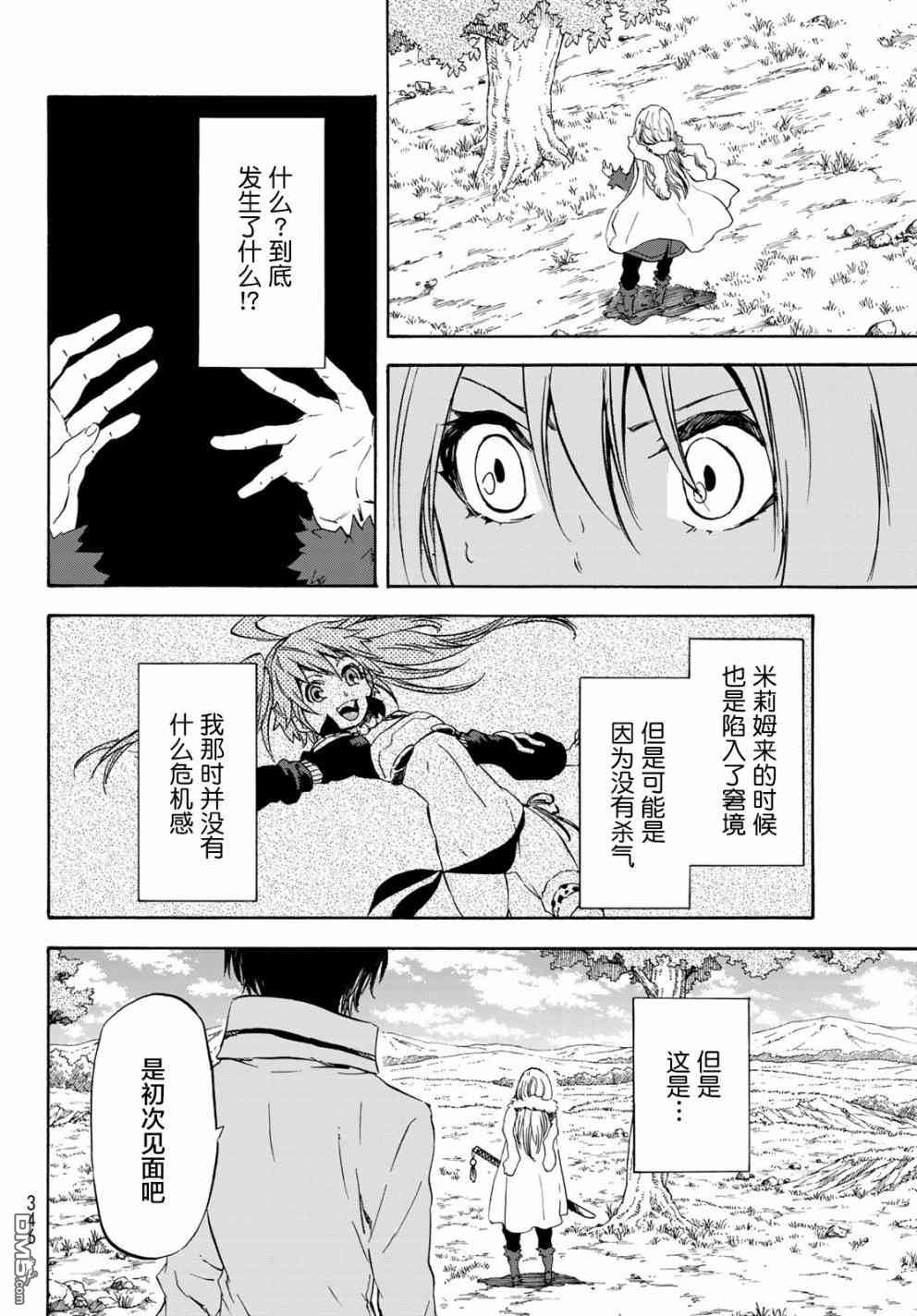 关于我转生后成为史莱姆的那件事 第54话 灾难的前奏曲 第18页