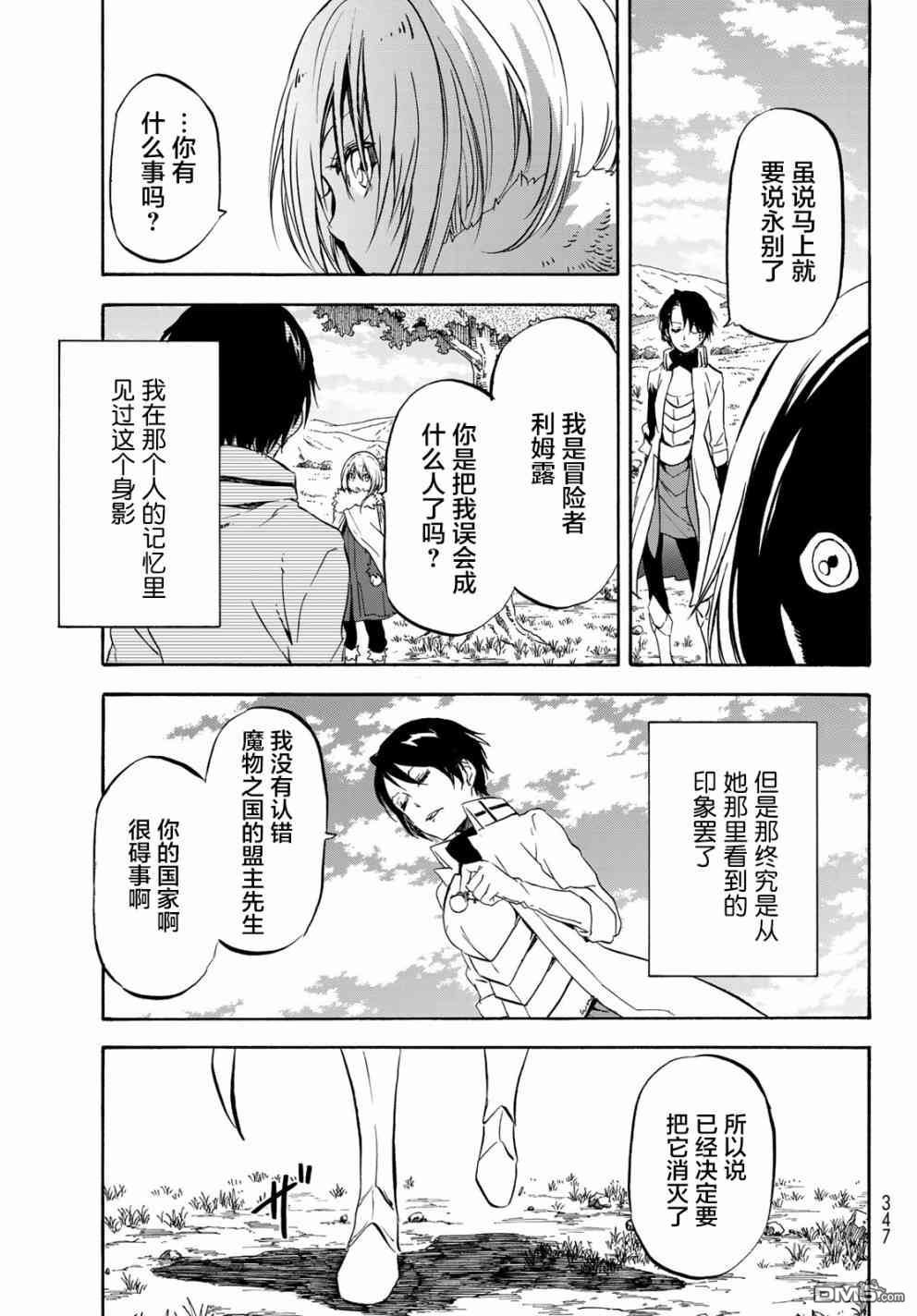关于我转生后成为史莱姆的那件事 第54话 灾难的前奏曲 第19页