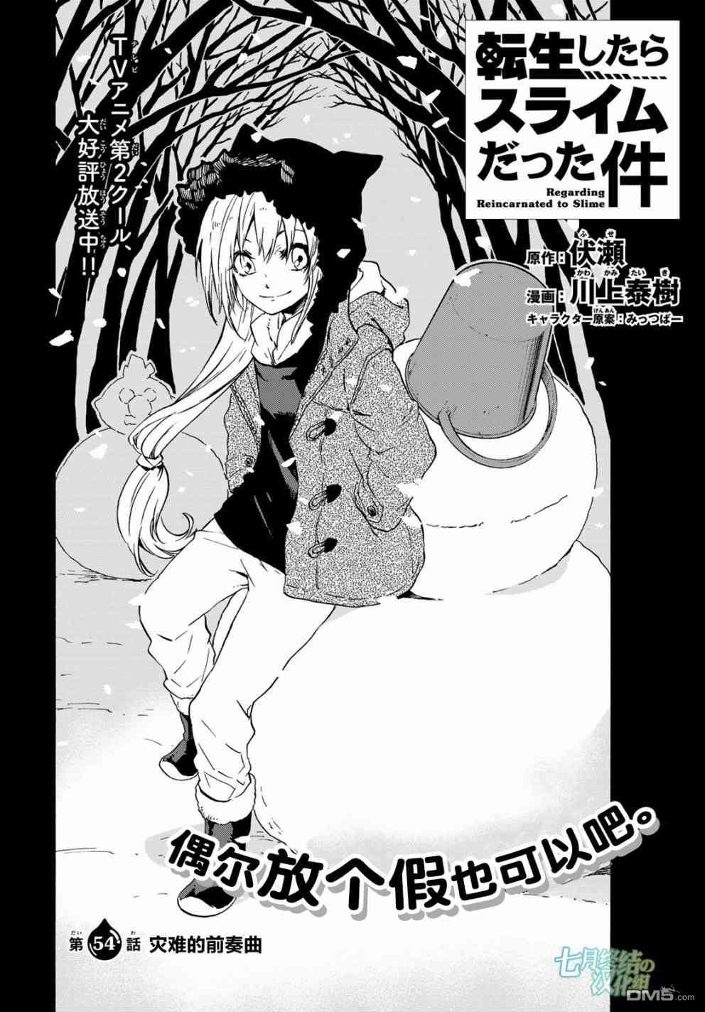 关于我转生后成为史莱姆的那件事 第54话 灾难的前奏曲 第2页