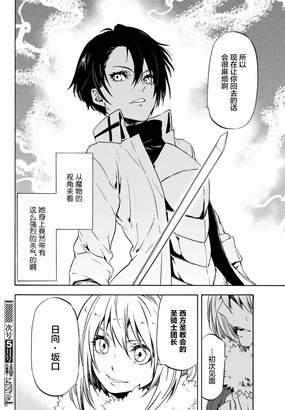 关于我转生后成为史莱姆的那件事 第54话 灾难的前奏曲 第20页