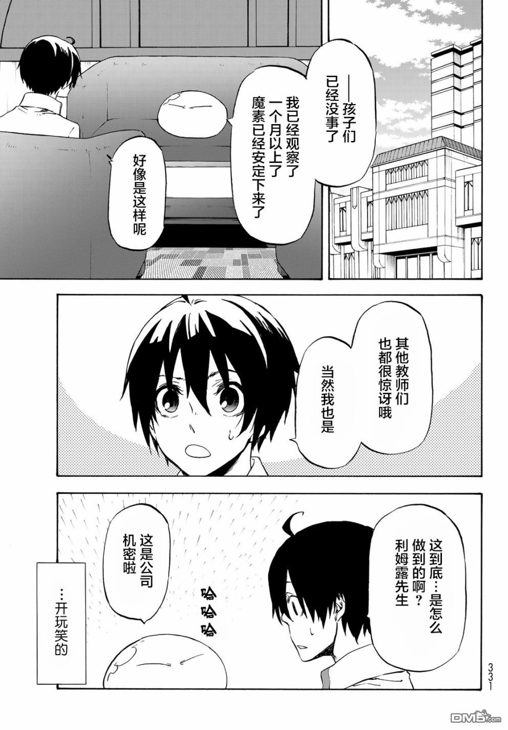 关于我转生后成为史莱姆的那件事 第54话 灾难的前奏曲 第3页
