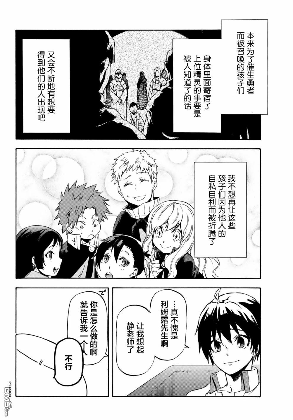 关于我转生后成为史莱姆的那件事 第54话 灾难的前奏曲 第4页