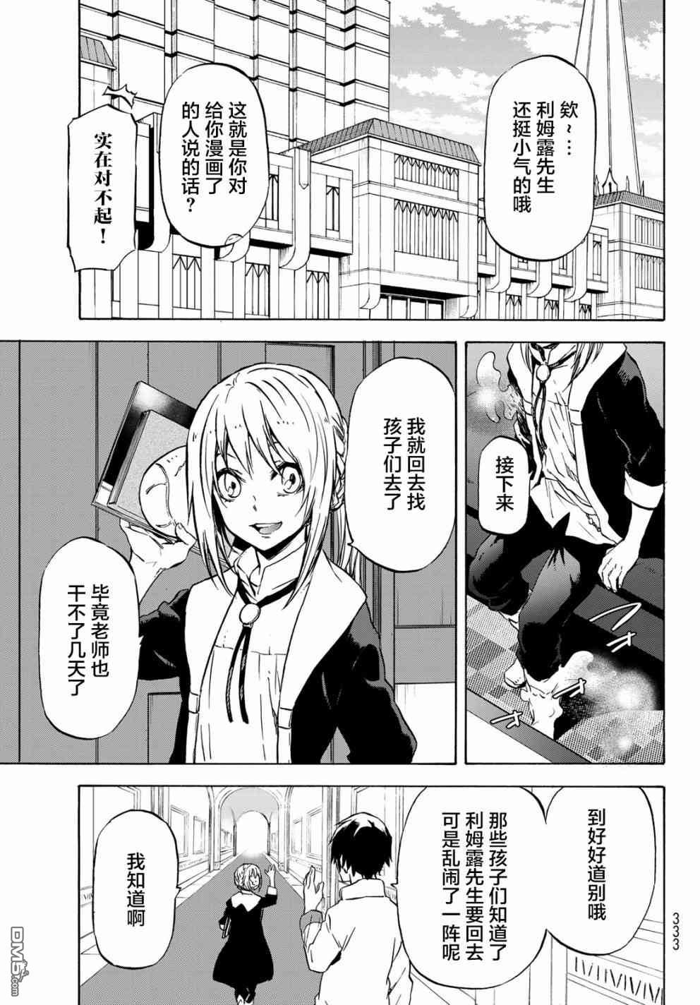 关于我转生后成为史莱姆的那件事 第54话 灾难的前奏曲 第5页
