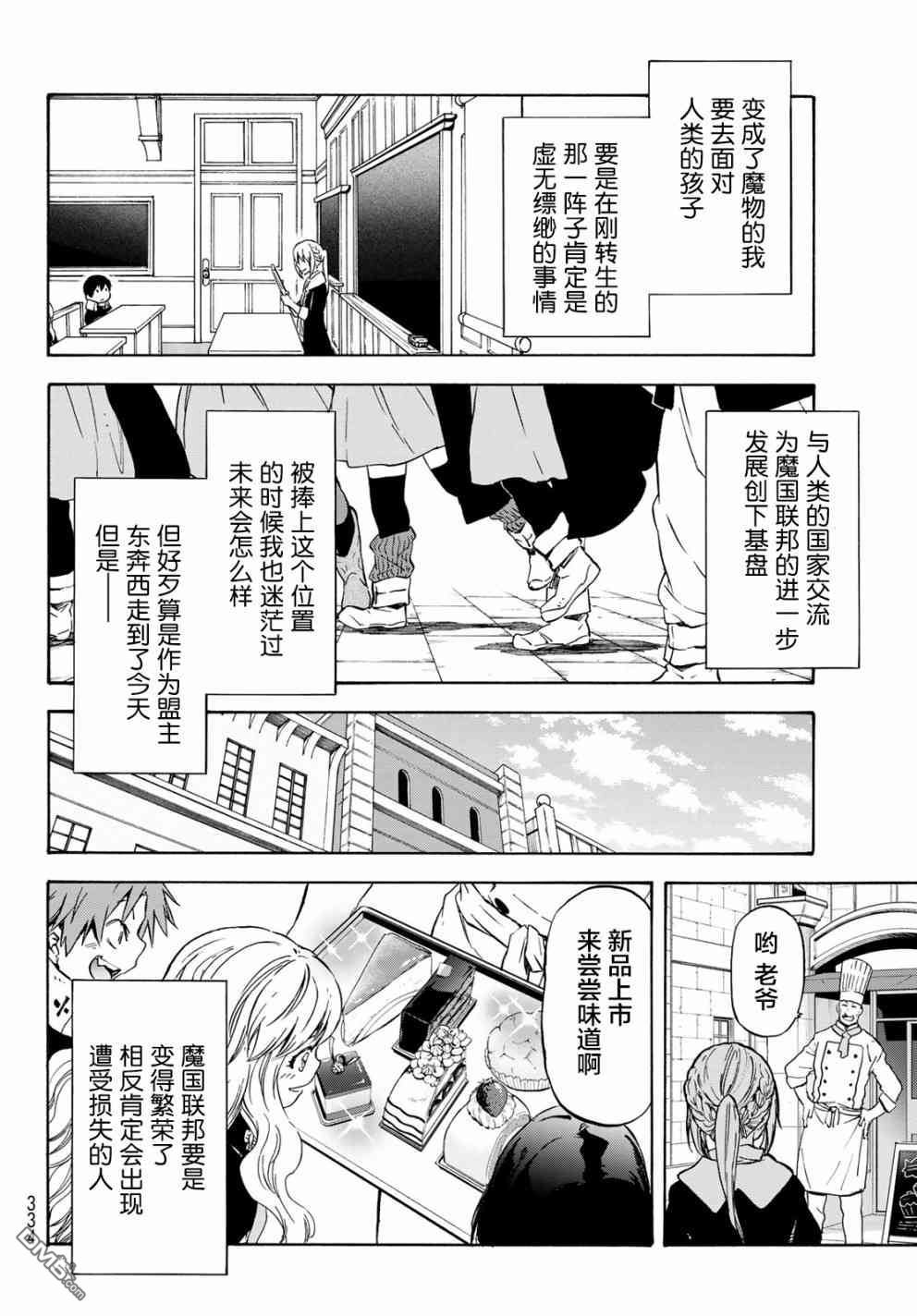 关于我转生后成为史莱姆的那件事 第54话 灾难的前奏曲 第6页