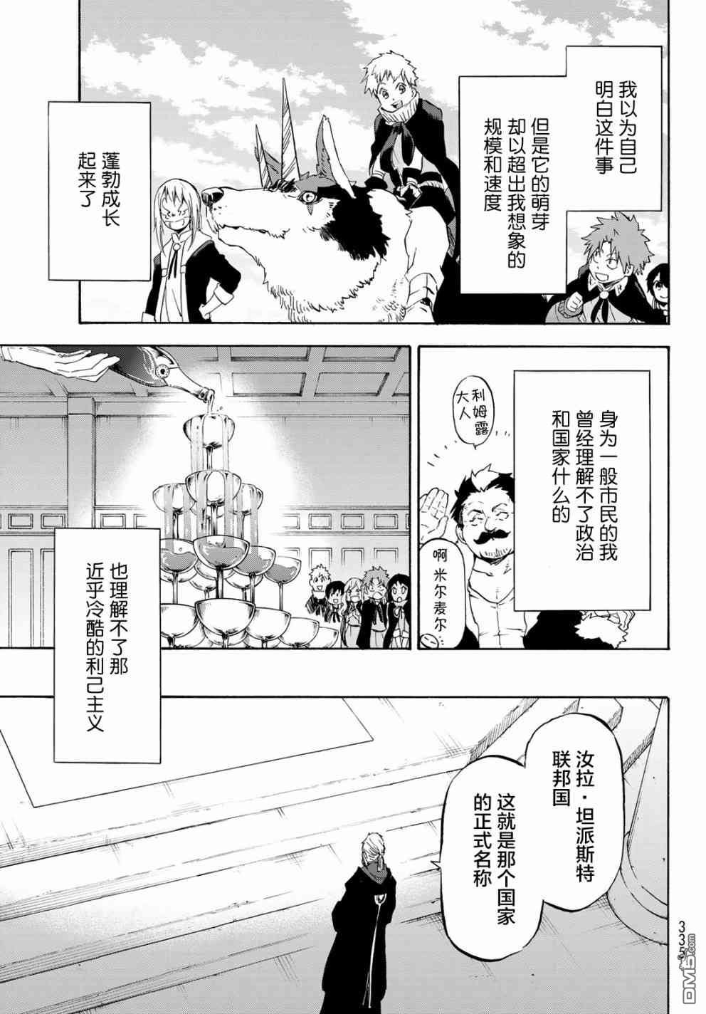 关于我转生后成为史莱姆的那件事 第54话 灾难的前奏曲 第7页