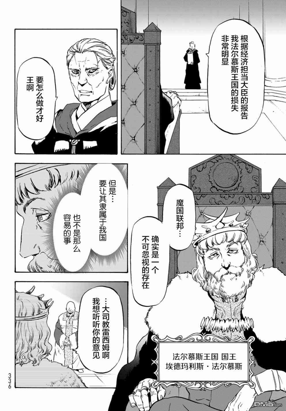 关于我转生后成为史莱姆的那件事 第54话 灾难的前奏曲 第8页