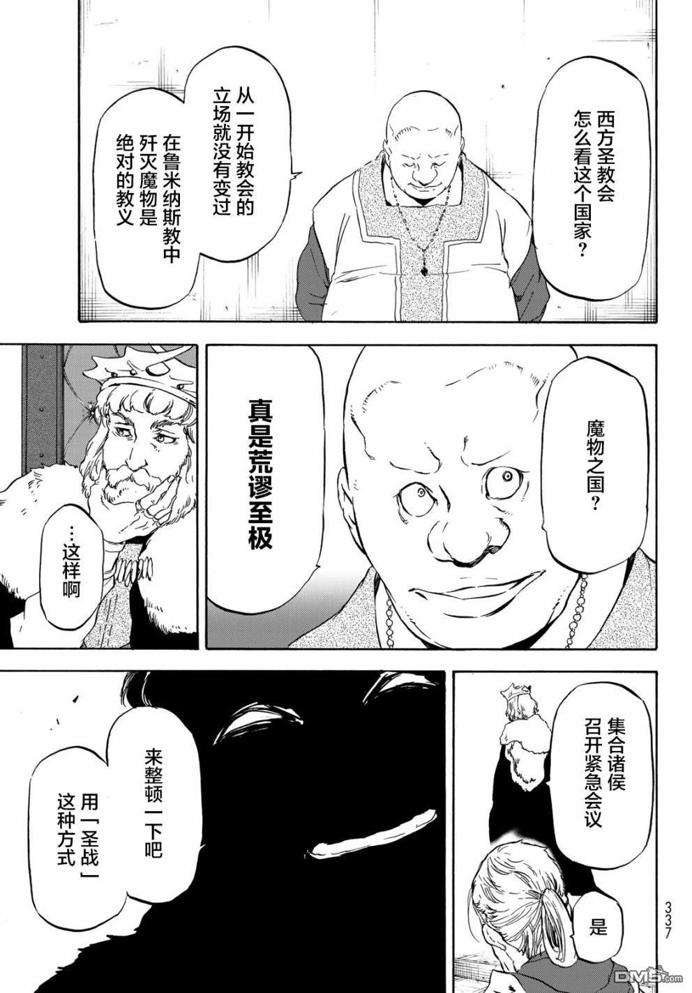 关于我转生后成为史莱姆的那件事 第54话 灾难的前奏曲 第9页