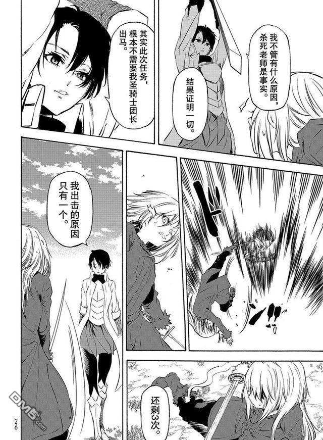 关于我转生后成为史莱姆的那件事 第55话 魔物的天敌 第10页