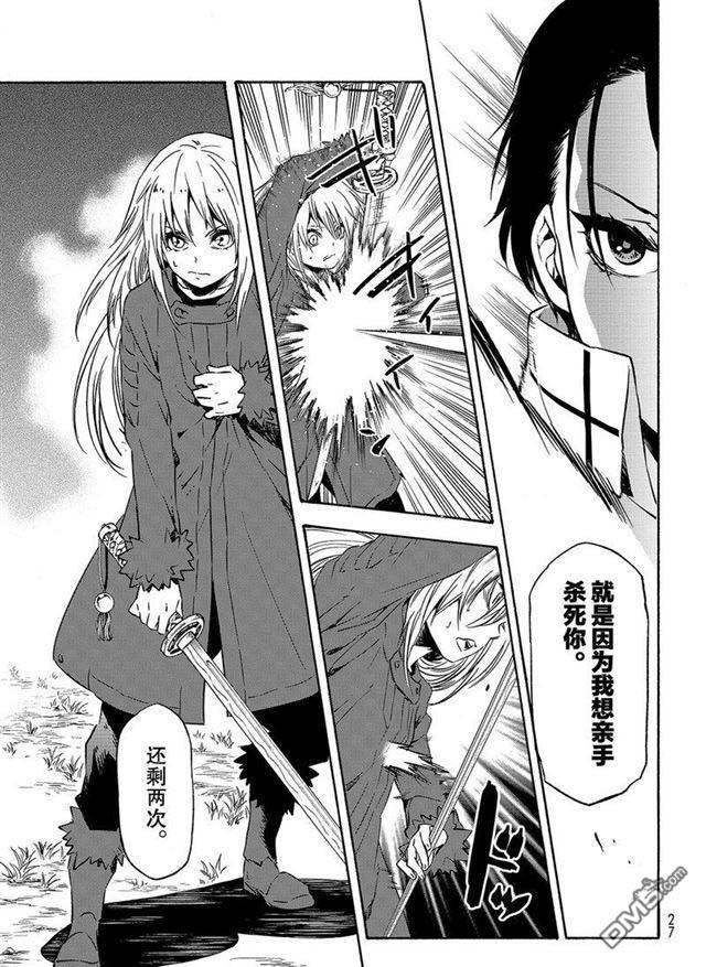 关于我转生后成为史莱姆的那件事 第55话 魔物的天敌 第11页