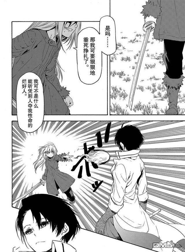 关于我转生后成为史莱姆的那件事 第55话 魔物的天敌 第12页