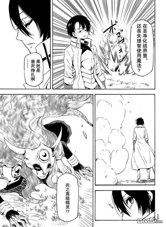 关于我转生后成为史莱姆的那件事 第55话 魔物的天敌 第13页