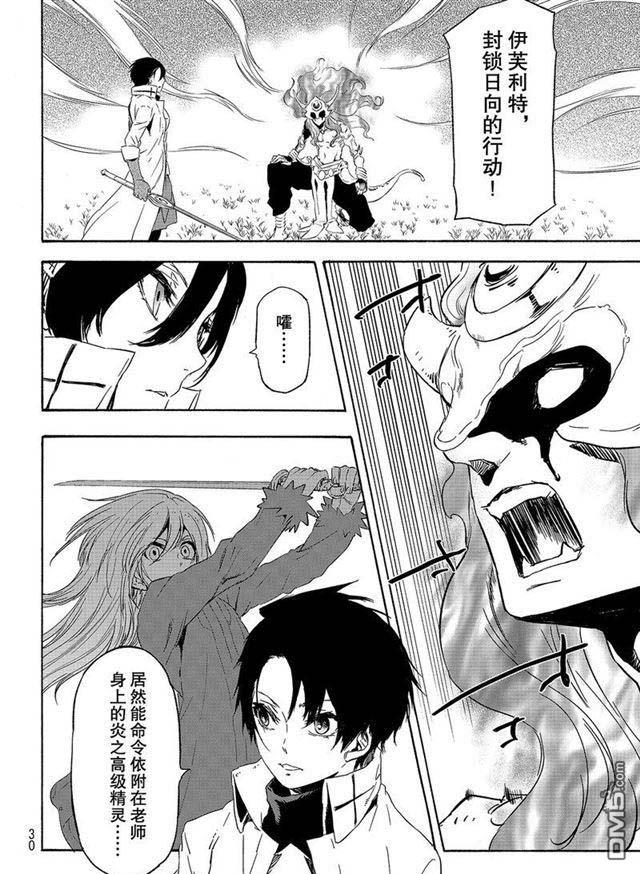 关于我转生后成为史莱姆的那件事 第55话 魔物的天敌 第14页