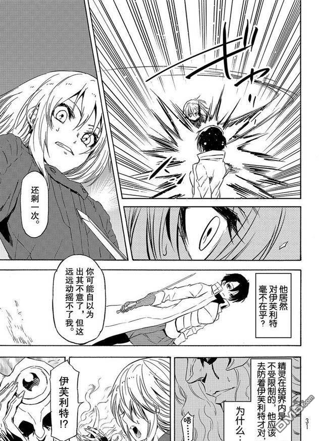 关于我转生后成为史莱姆的那件事 第55话 魔物的天敌 第15页