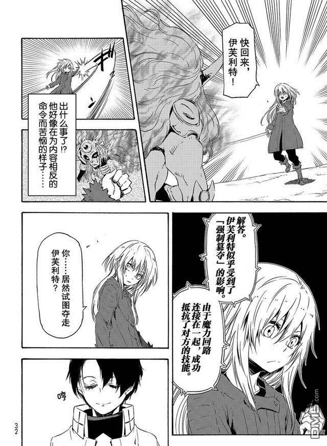 关于我转生后成为史莱姆的那件事 第55话 魔物的天敌 第16页
