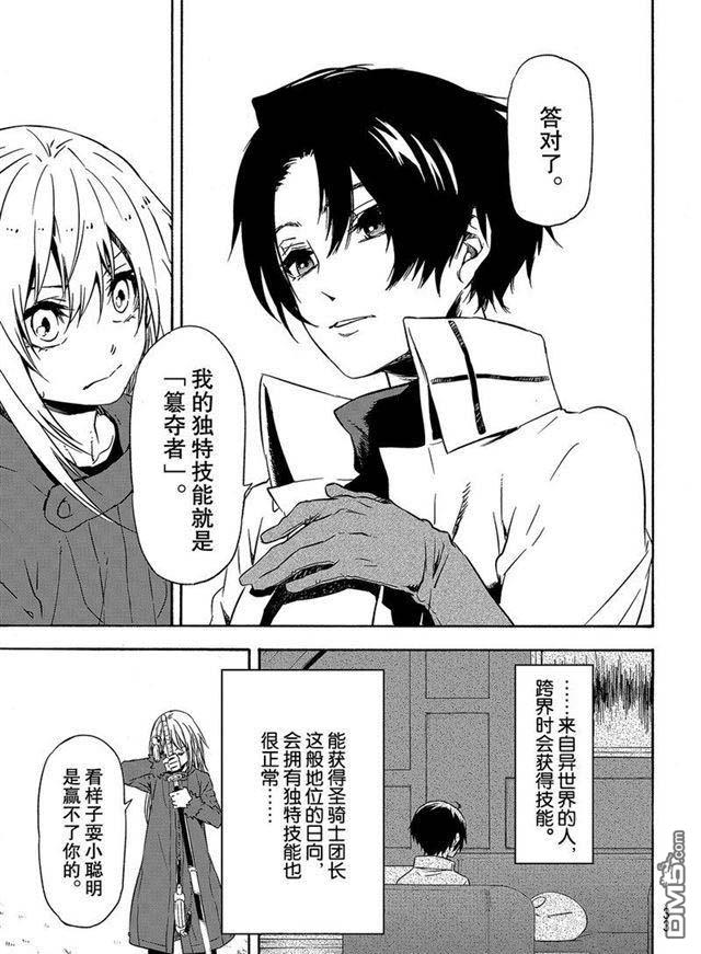 关于我转生后成为史莱姆的那件事 第55话 魔物的天敌 第17页