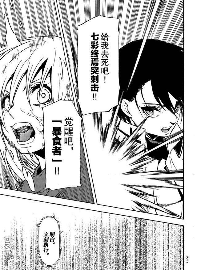 关于我转生后成为史莱姆的那件事 第55话 魔物的天敌 第19页