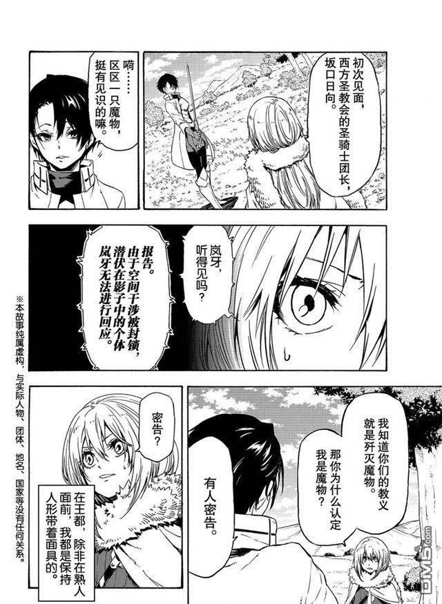 关于我转生后成为史莱姆的那件事 第55话 魔物的天敌 第2页