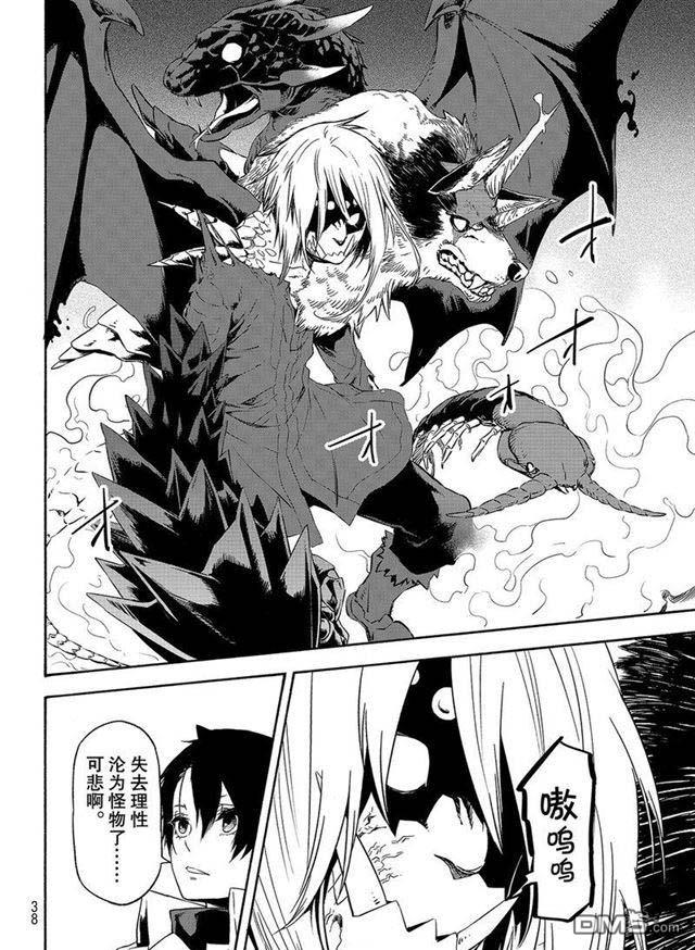 关于我转生后成为史莱姆的那件事 第55话 魔物的天敌 第22页