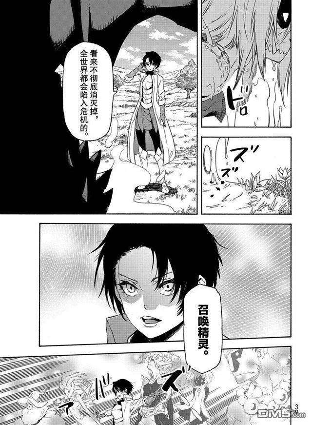 关于我转生后成为史莱姆的那件事 第55话 魔物的天敌 第23页