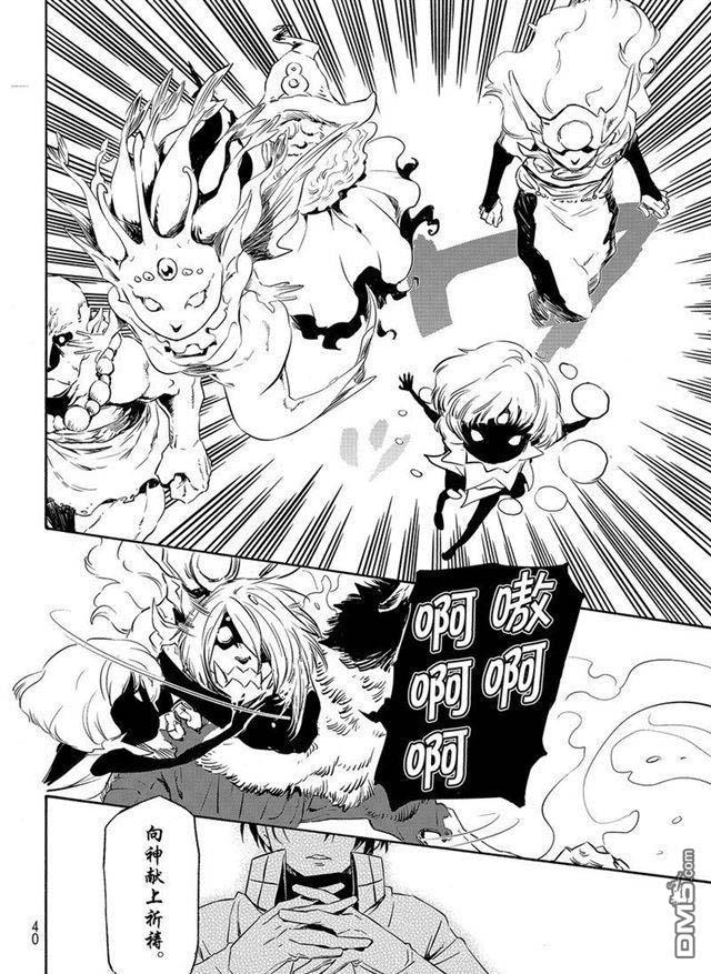 关于我转生后成为史莱姆的那件事 第55话 魔物的天敌 第24页