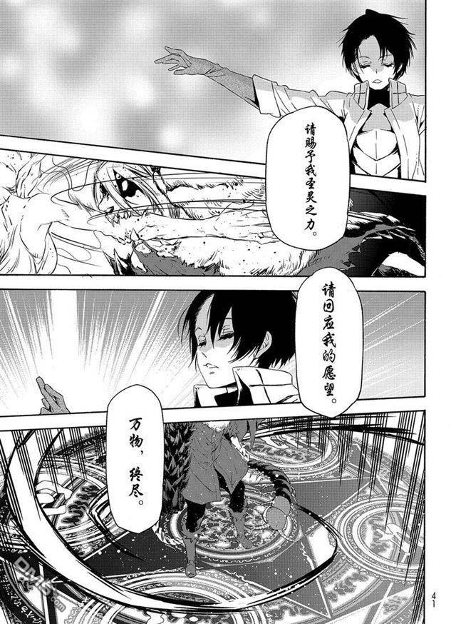 关于我转生后成为史莱姆的那件事 第55话 魔物的天敌 第25页