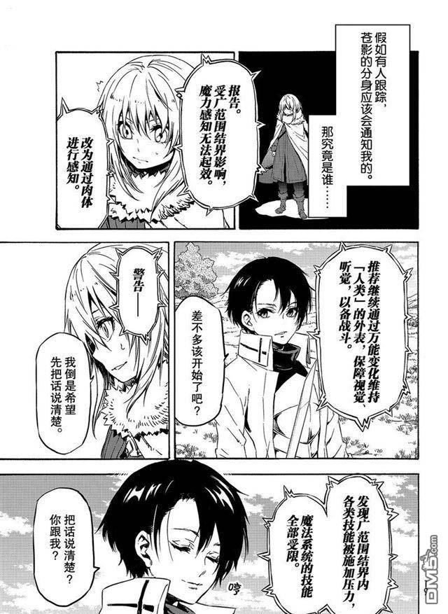 关于我转生后成为史莱姆的那件事 第55话 魔物的天敌 第3页