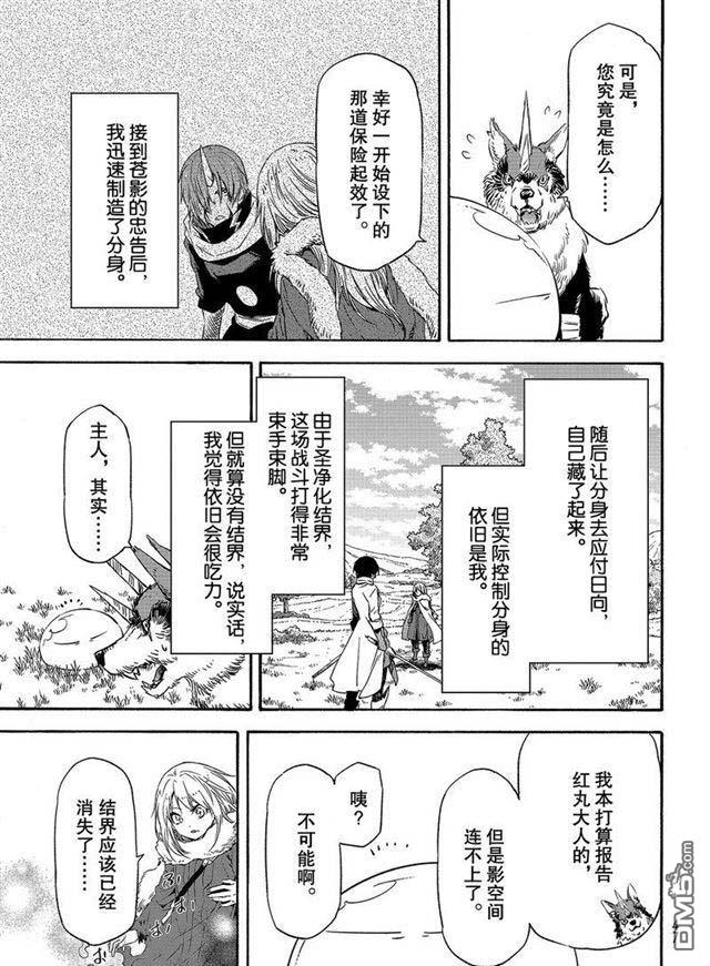 关于我转生后成为史莱姆的那件事 第55话 魔物的天敌 第31页