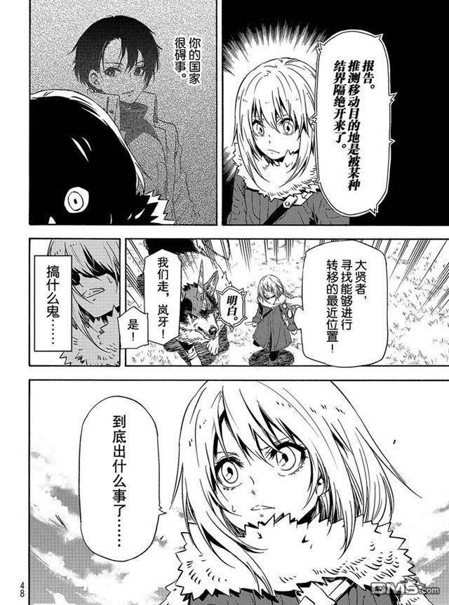 关于我转生后成为史莱姆的那件事 第55话 魔物的天敌 第32页