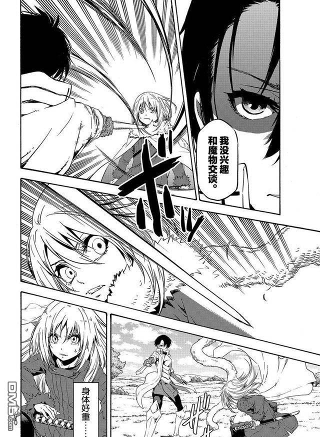 关于我转生后成为史莱姆的那件事 第55话 魔物的天敌 第4页