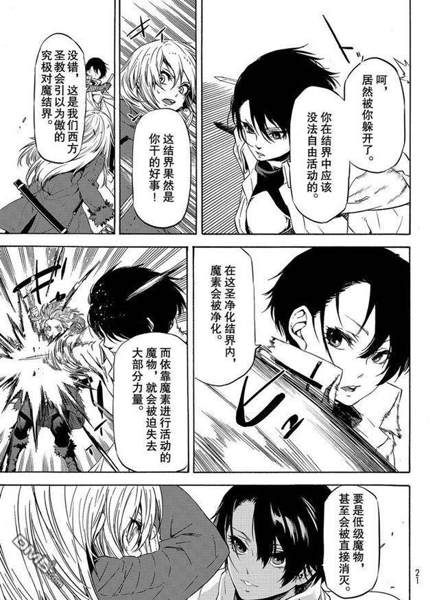 关于我转生后成为史莱姆的那件事 第55话 魔物的天敌 第5页