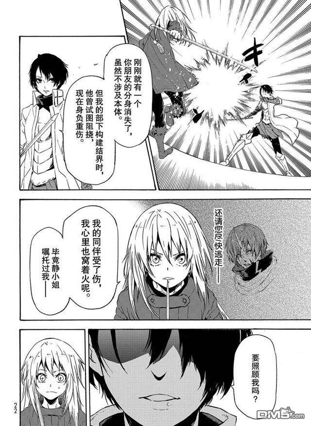 关于我转生后成为史莱姆的那件事 第55话 魔物的天敌 第6页