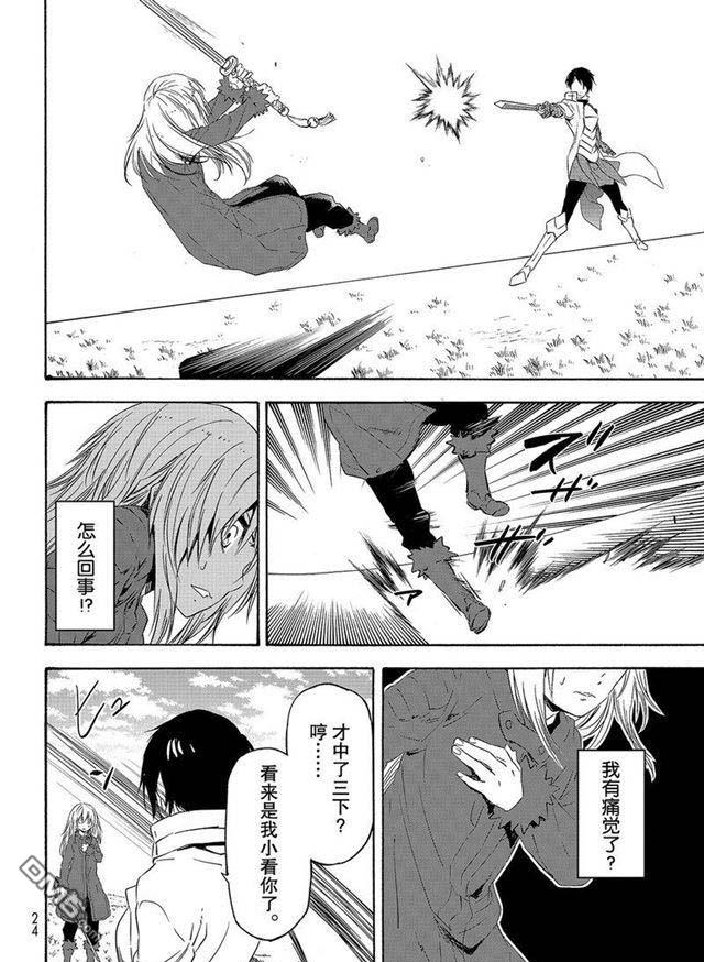 关于我转生后成为史莱姆的那件事 第55话 魔物的天敌 第8页