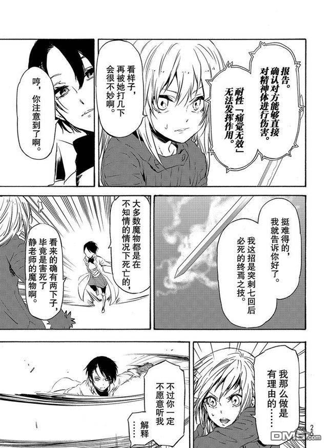 关于我转生后成为史莱姆的那件事 第55话 魔物的天敌 第9页