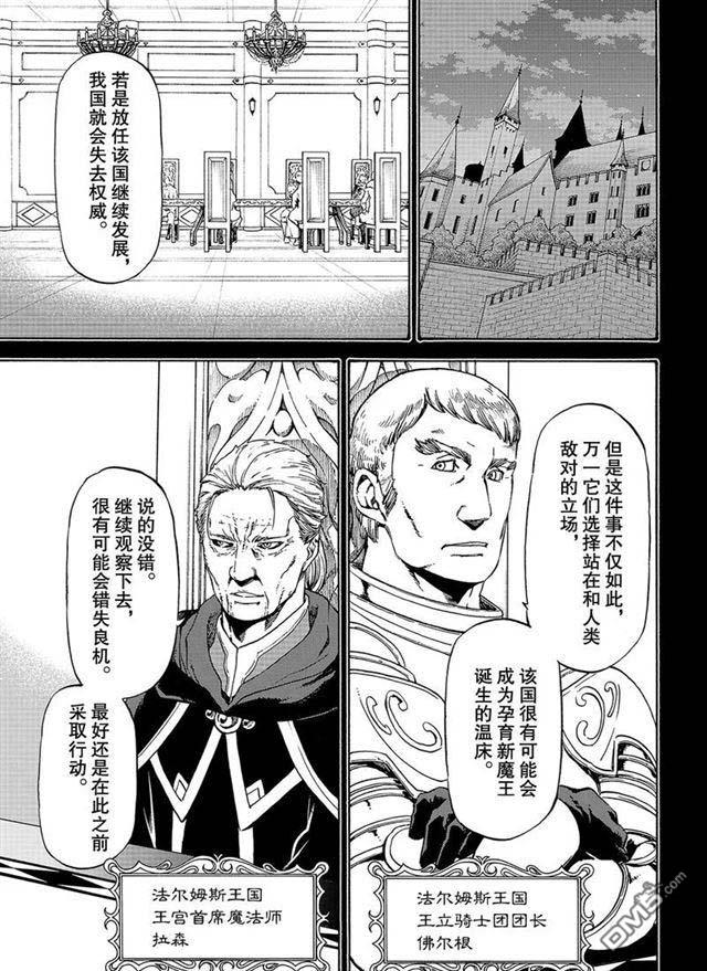 关于我转生后成为史莱姆的那件事 第56话 各自的盘算 第1页